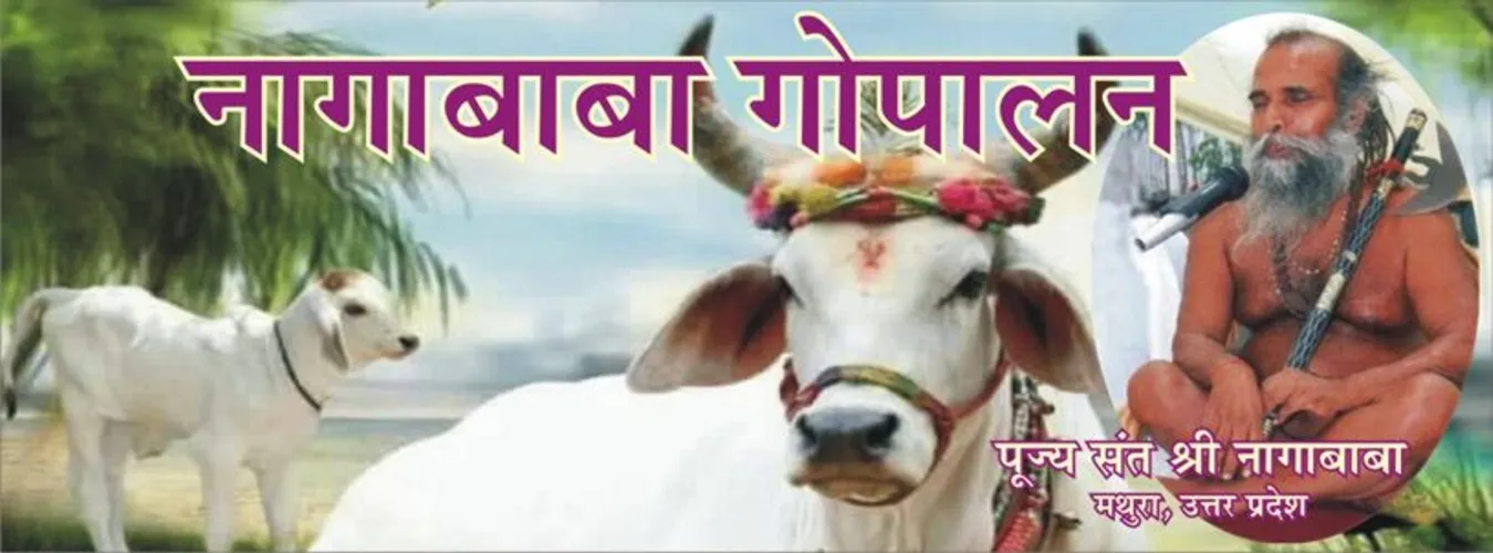 Nagababa Gopalan Yojna